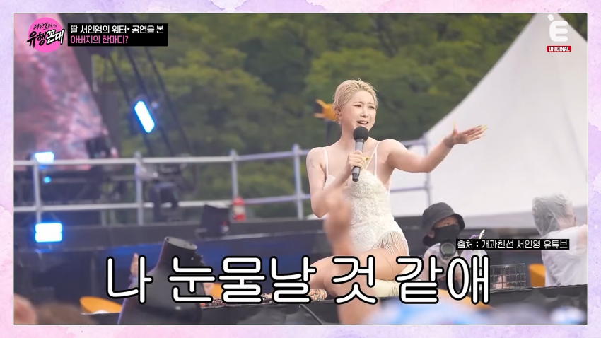 방송에서 워터밤 최고의 스타1위 달성한 서인영 눈나 (20)