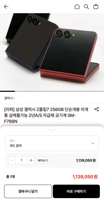 [롯데온] 갤럭시 Z플립7 256GB 미개통 자급제 공기계 제트블랙 (1,139,050원/무료)