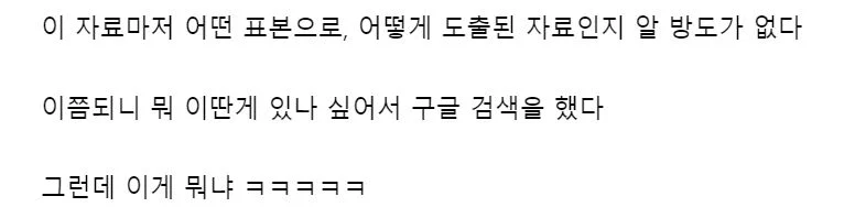 통계청한테 쳐맞았던 여가부 통계 레전드 JOAT ㅋㅋㅋㅋㅋㅋㅋㅋ (6)
