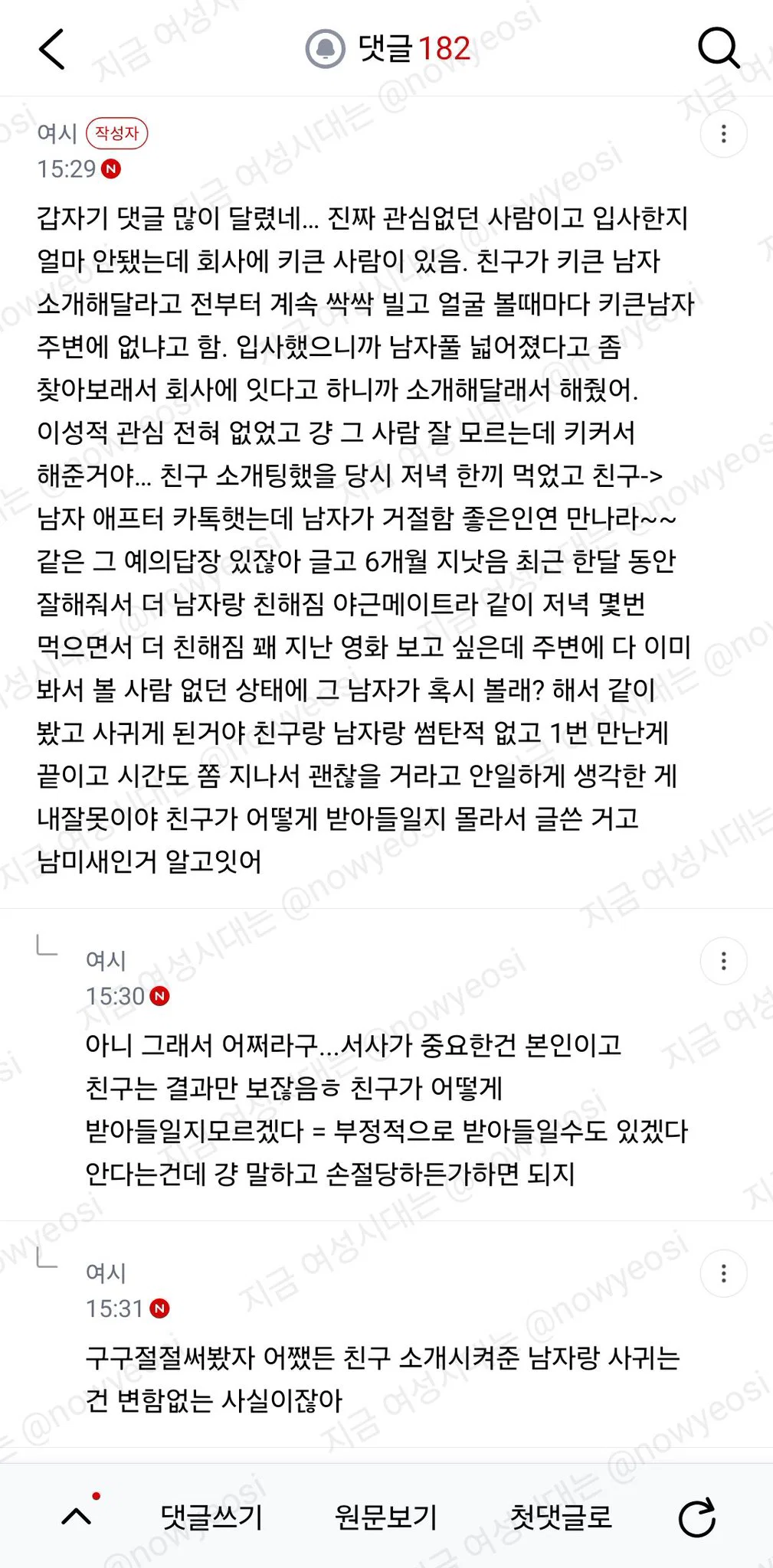 친구 소개해줬던 선배랑 사귀게됨 언제 말할까 (7)