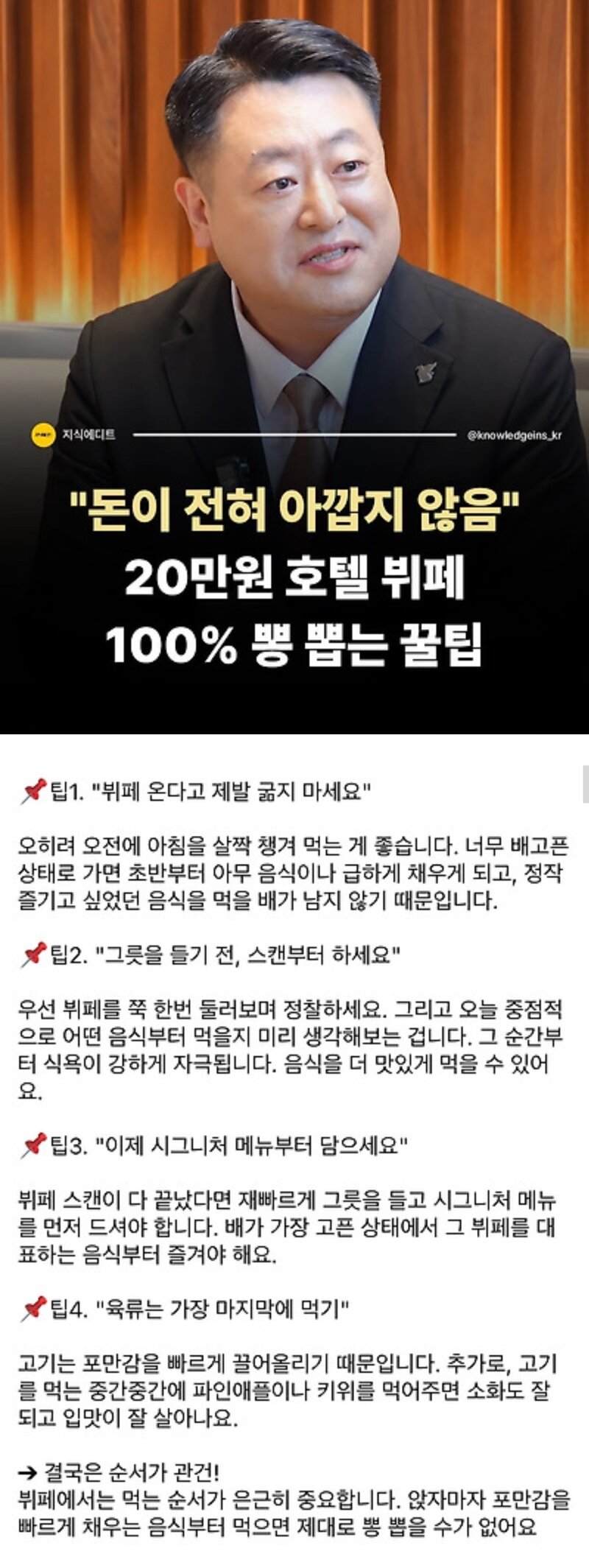 호텔 뷔페 뽕 뽑는 법