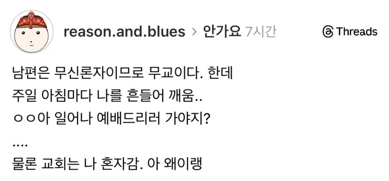 무교 남편과 결혼한 교회 다니는 독실한 유부녀.