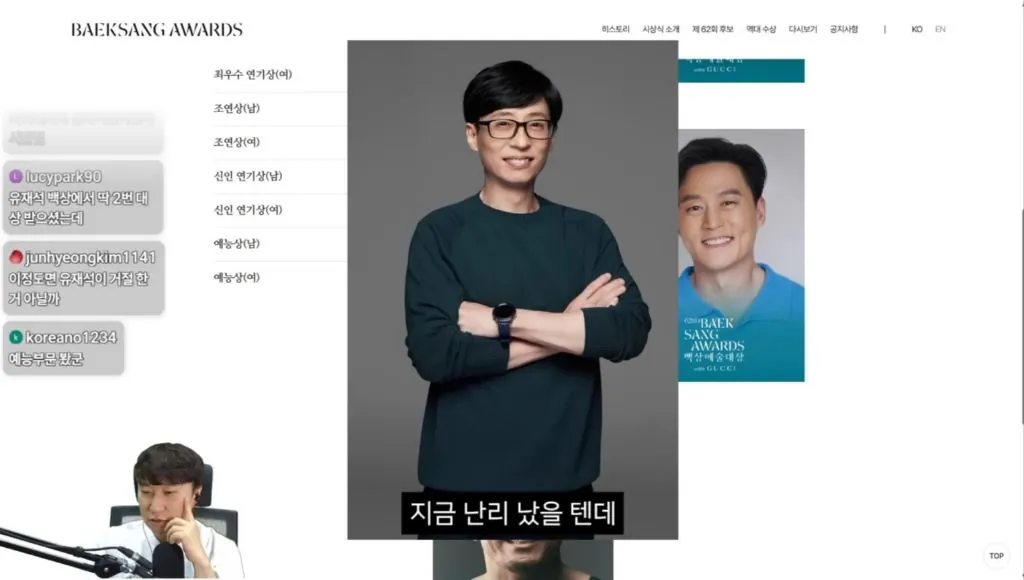 0c6eb29f9fe6928c62bc291ad01b4713a03a61f4.jpeg 유재석이 백상 후보에 없어서 이상하다는 단군 .jpg