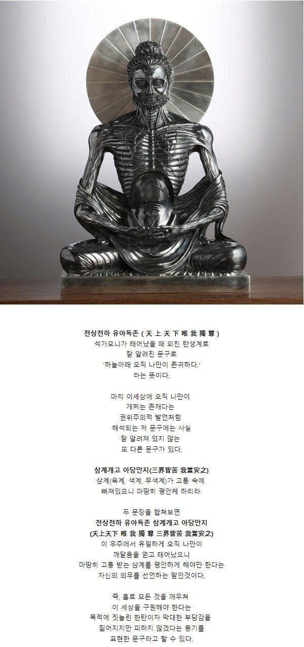 천상천하 유아독존의 진실