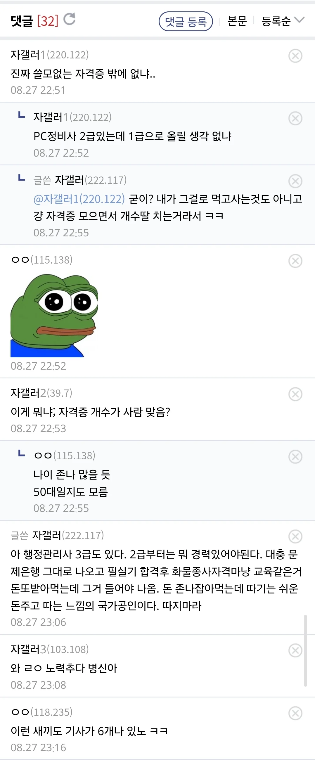 싱글벙글 자격증 갤러리에 등장한 미친놈.. (2)