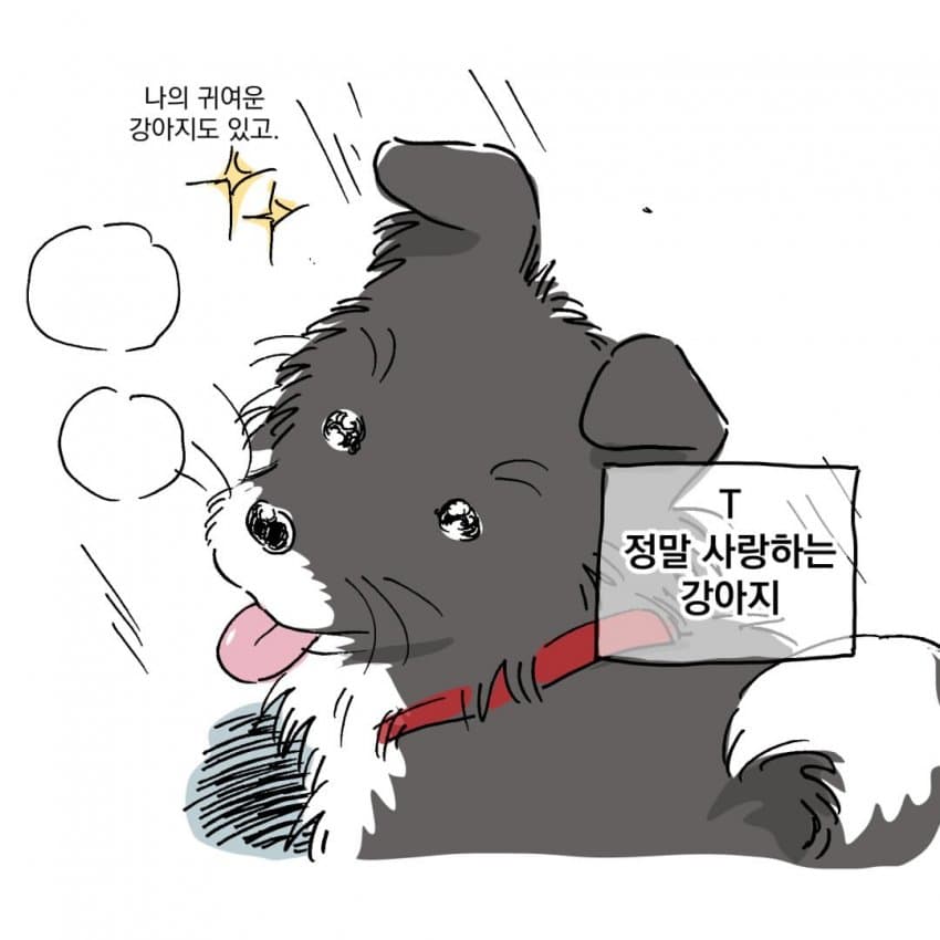 싱글벙글 개물림 사고 겪은 썰.manhwa (3)