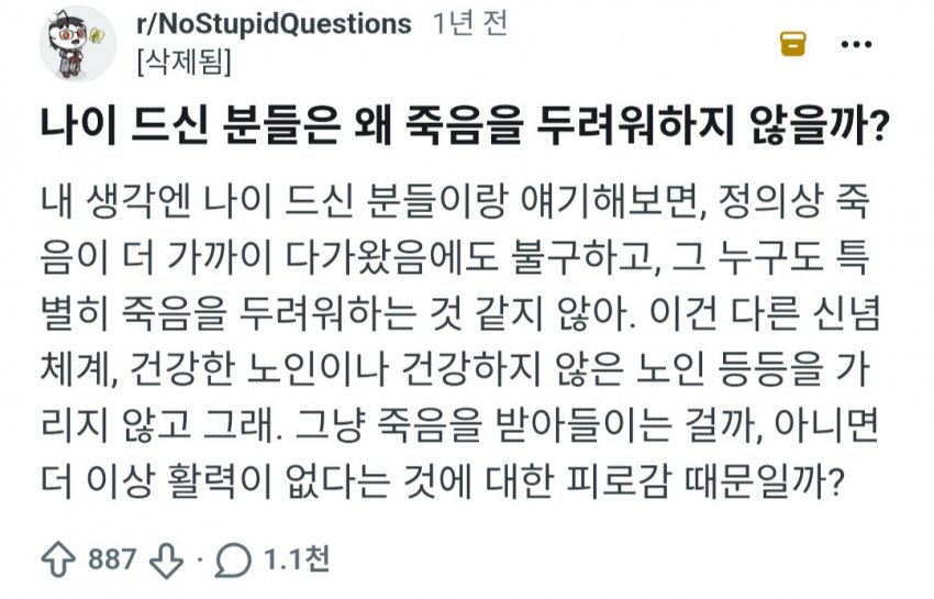 싱글벙글 의외로 죽음을 두려워하지 않는 세대
