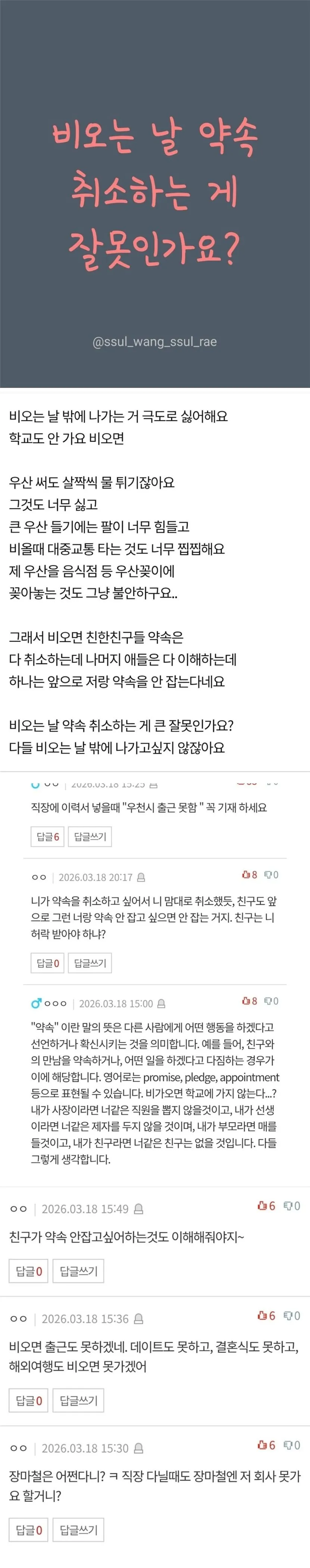 비오는날 약속 취소하는게 잘못인가요?
