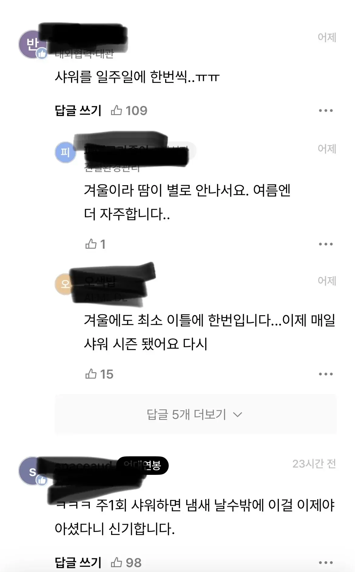 냄새나는 직원이 저였네요.. (3)