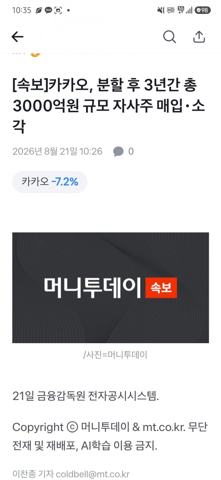 카카오 어제 밤 사내 긴급 공지했대 (3)