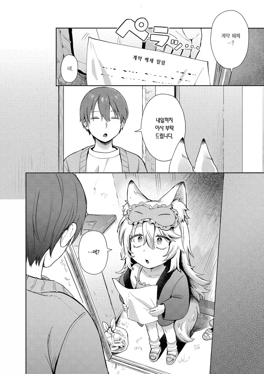 글러먹은 여우신 만화 (2)