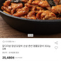 [옥션]춘천 양념 순살 닭갈비 닭다리살 350g x 5팩(25,480원/무배)