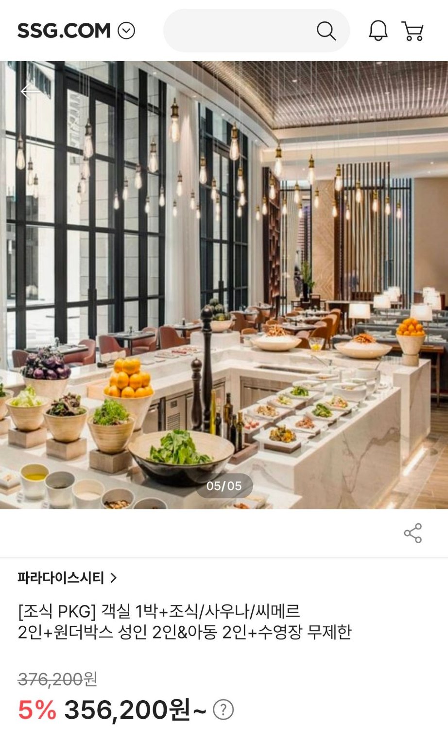 파라다이스시티 조식/사우나/씨메르 2인+원더박스+수영장 무제한패키지