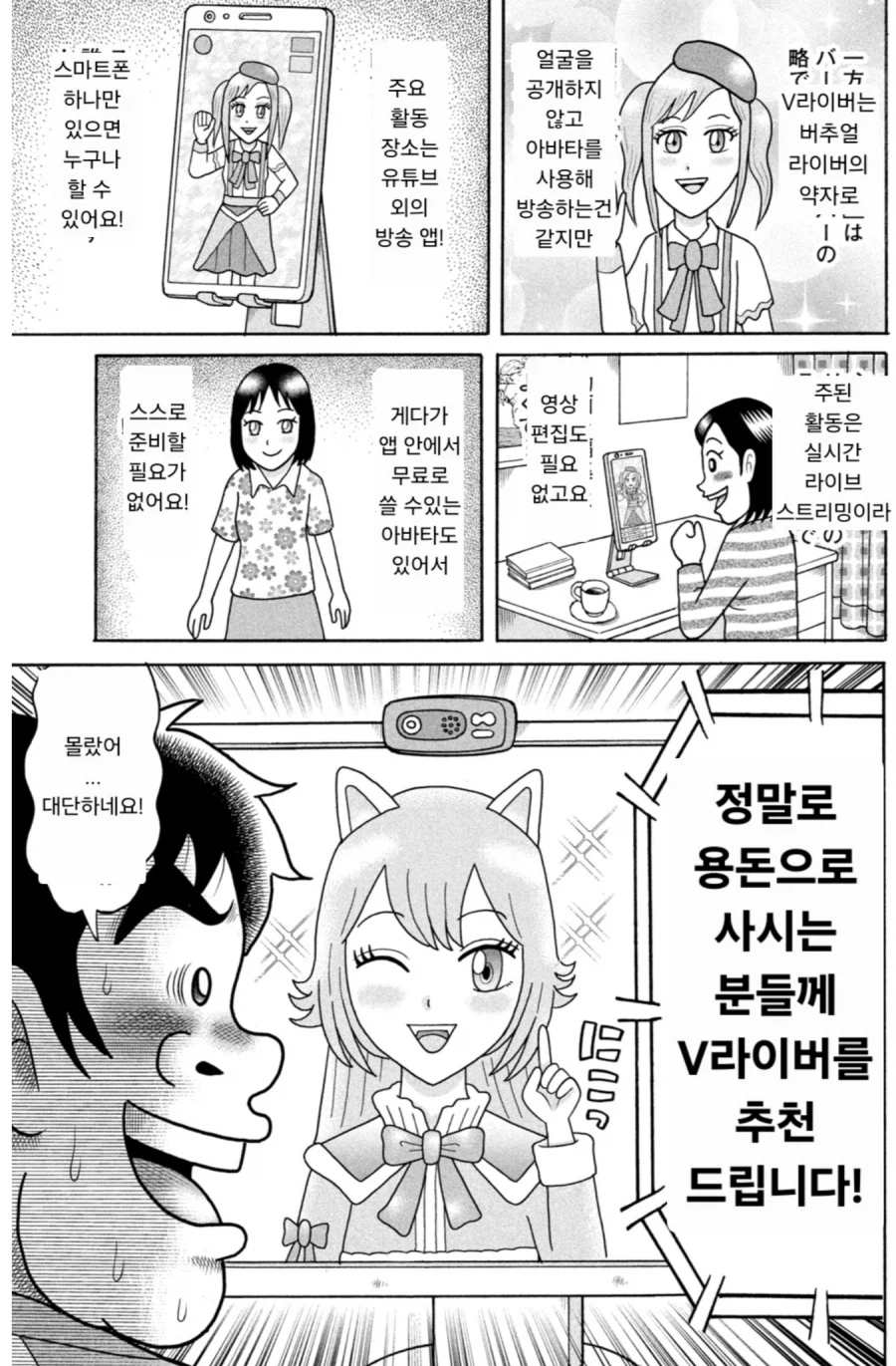 용돈아빠 용돈 버튜버(?) 주부 편_2.webp