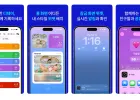 아이폰, 아이패드 카운트 다운 위젯 앱 디데이 +