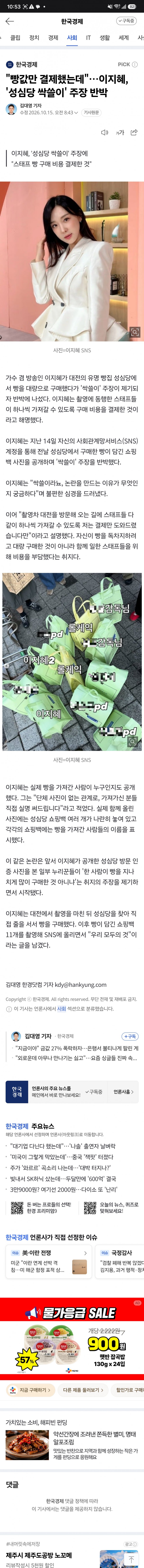 싹쓸이라뇨"…성심당 빵 플렉스 '민폐' 논란에 입 연 이지혜 (2)