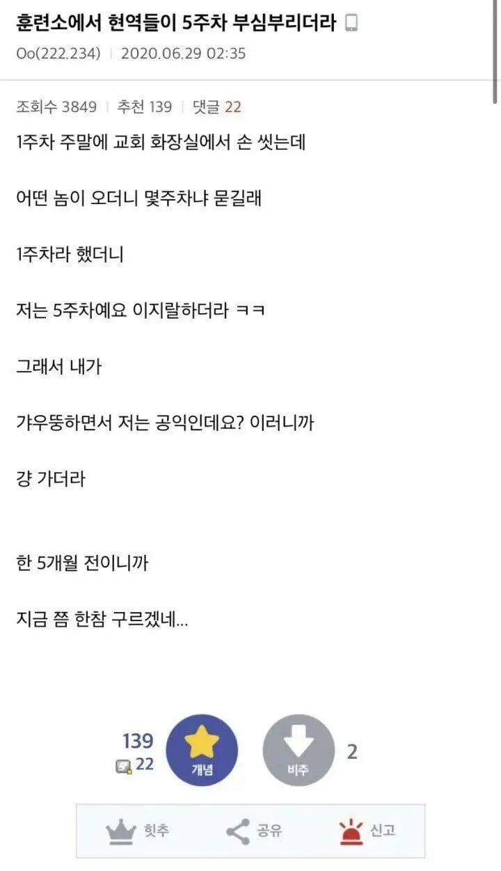 훈련소에서 현역들이 5주차 부심부리더라