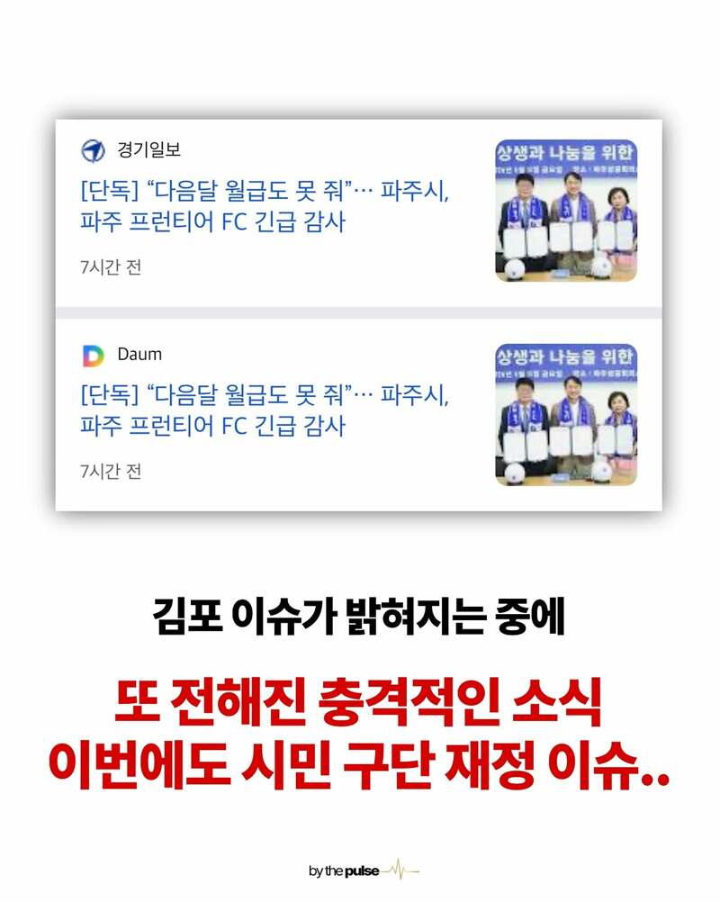또 터진 슈킹논란 축구구단 (3)