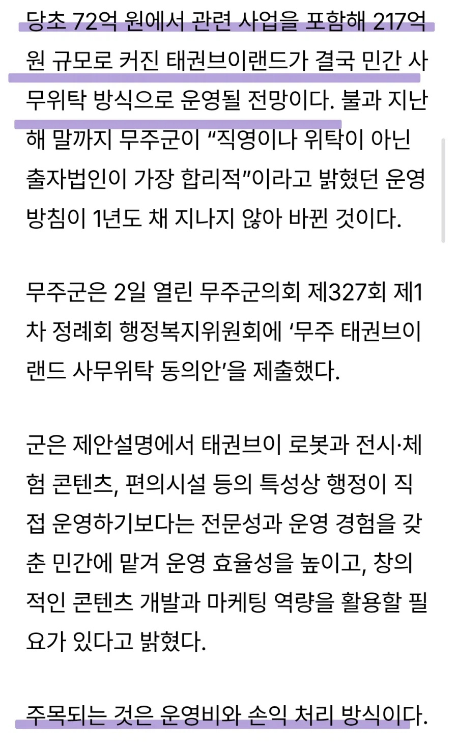 아맞다 '태권브이랜드' 217억 들어갔다고함_3.webp