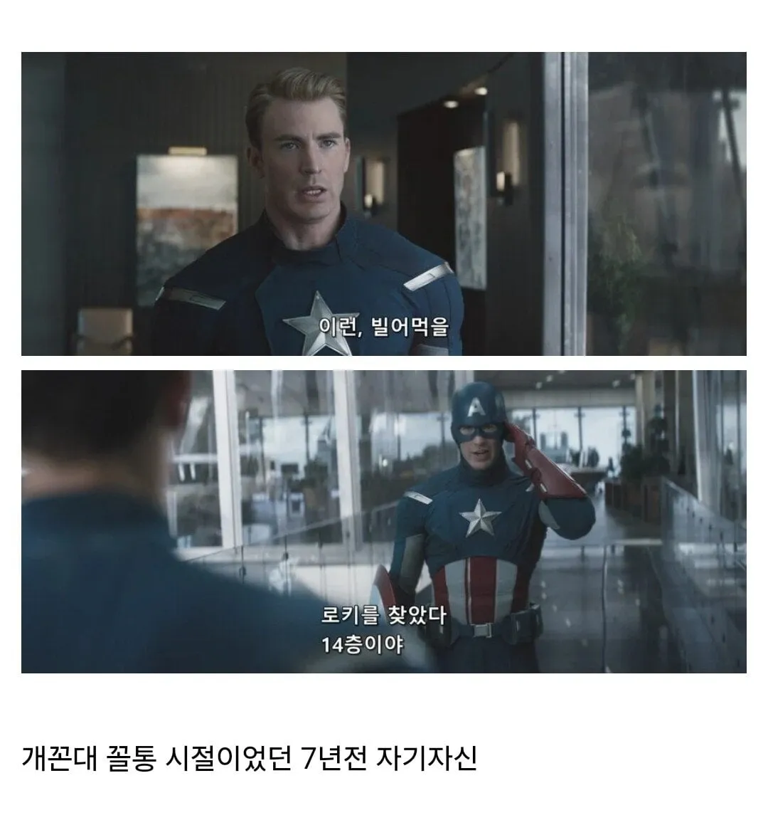 캡틴아메리카가 보자마자 욕부터 뱉은 최악의 적