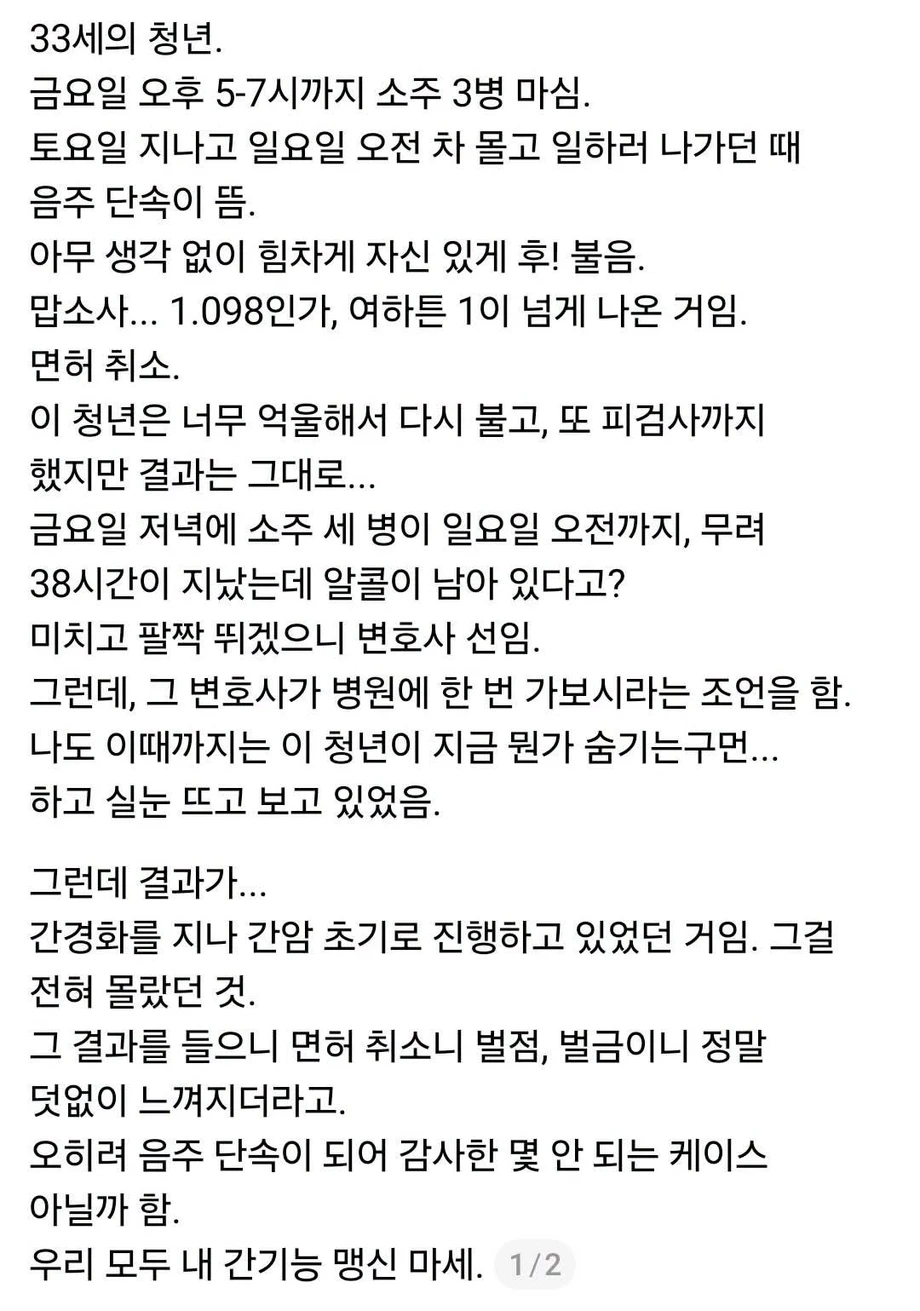 음주 단속이 행운이 된 케이스
