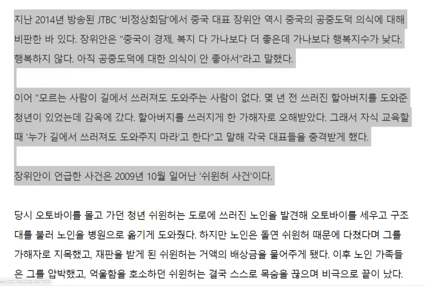 혐)중국의 무관심한 문화 (9)