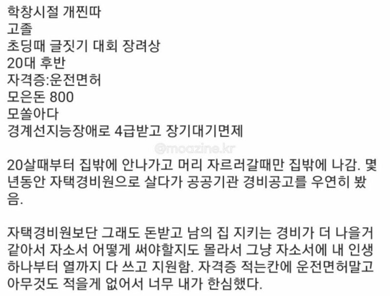 20대 내내 집에만 있던 남자가 용기를 낸 결과 (2)