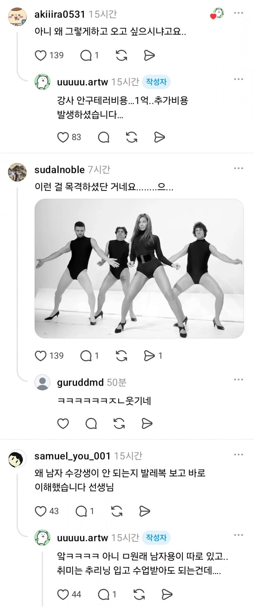 싱글벙글 발레학원에서 남자를 잘 안 받는 이유 (2)