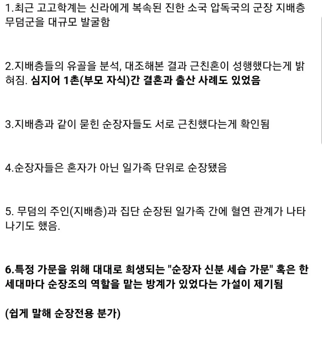 5.webp 충격적인 신라시대 근친과 순장 연구결과