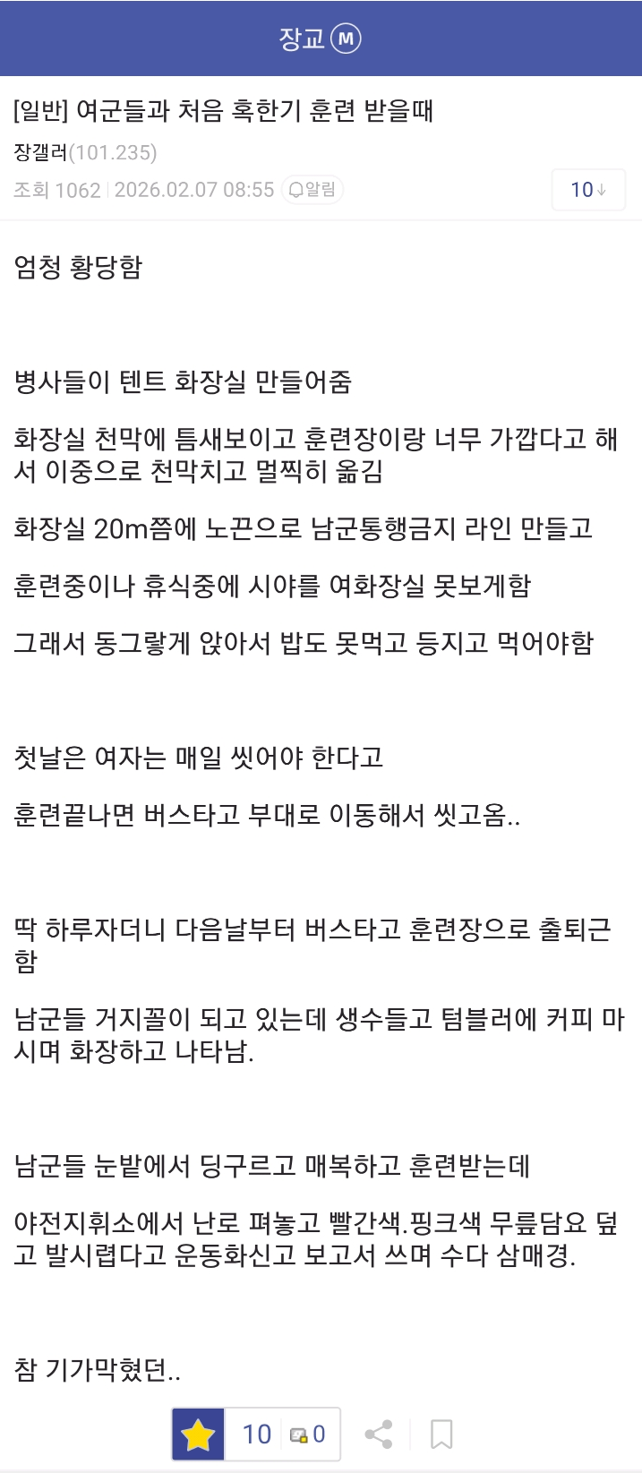 여군들 혹한기 훈련 받는거 보고 엄청 당황한 디시인