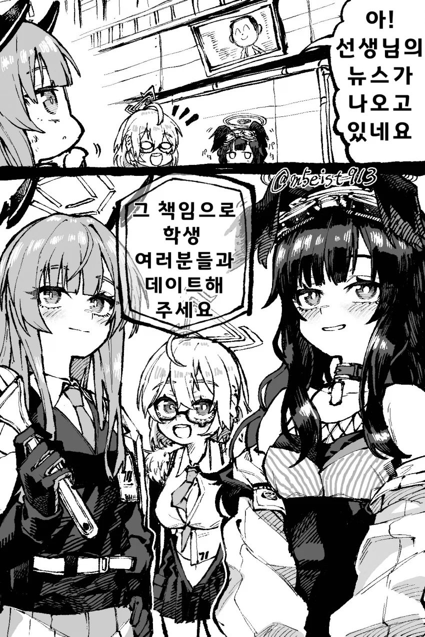 ㅆㄷ) 자꾸 말실수 하는 선생 만화 (25)