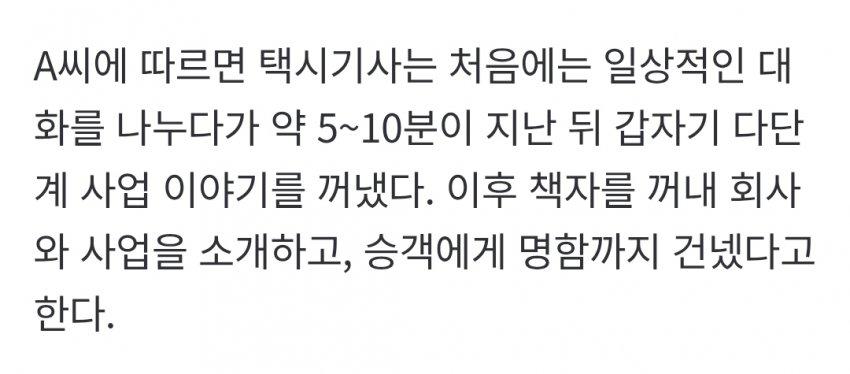 부산 택시 기사...다단계 권유하며 거북이 운행 (4)