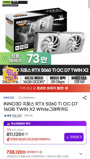 INNO3D 지포스 RTX 5060 Ti OC D7 16GB TWIN X2 White그래픽카드