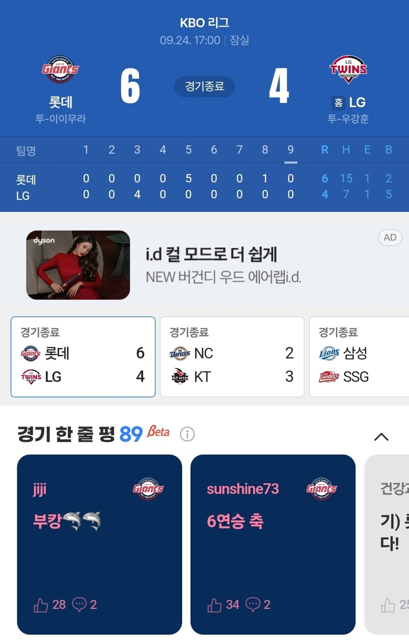(야구) 롯데 연승 vs LG 연승 결과는 (2)