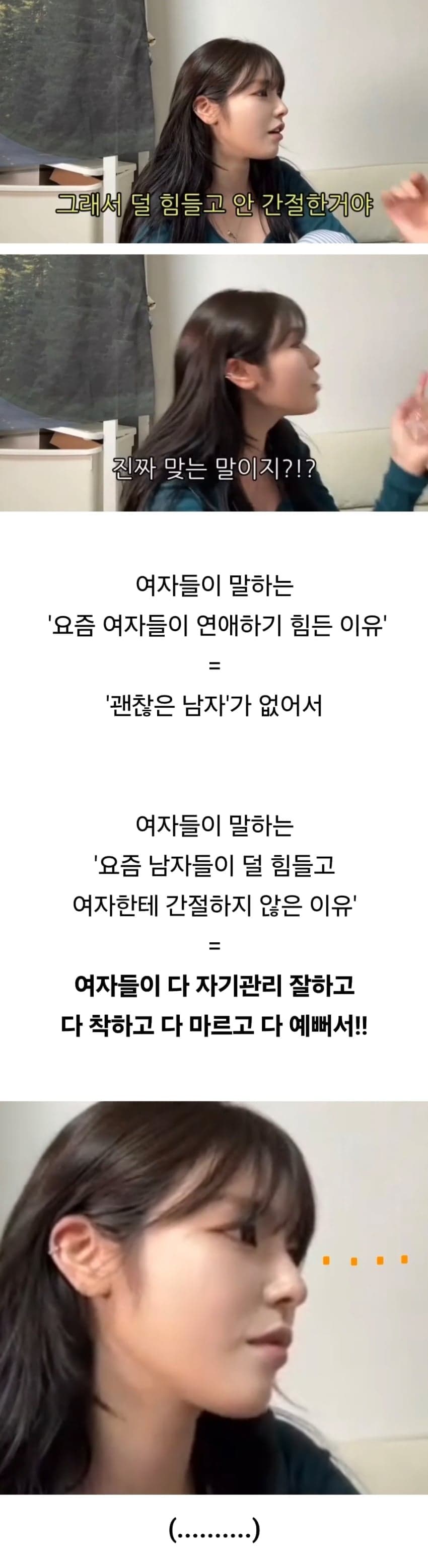 여자들이 말하는, 남자들이 간절하지 않는 이유 (6)