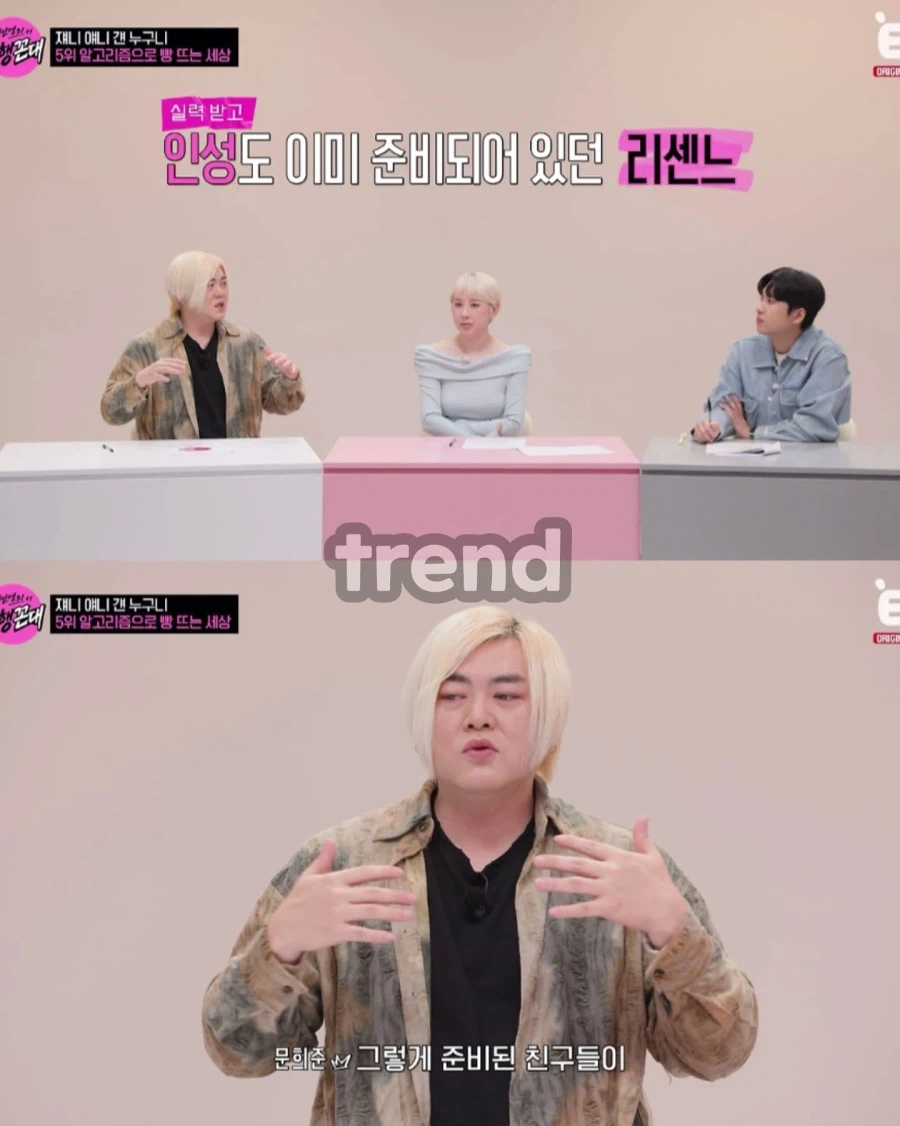 알고리즘으로 대박난 리센느를 본 1세대 아이돌의 시선 (5)