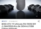 ATK Y9 Ultimate 무선 게이밍 마우스 PAW3950Ultra 800mAh