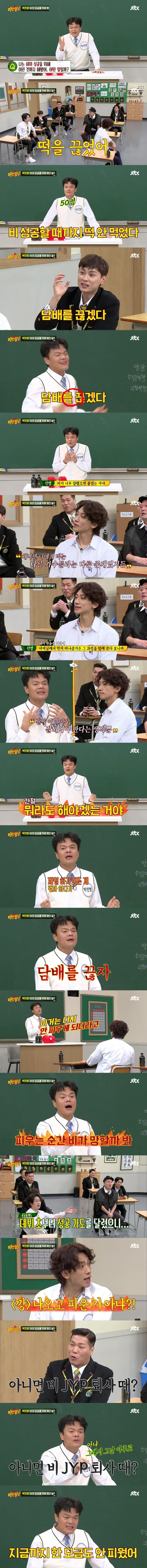 박진영의 금연 성공 방법