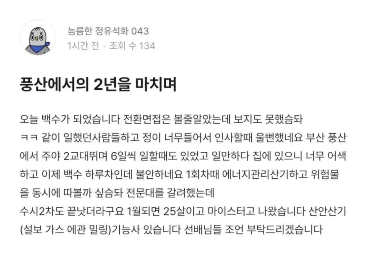 정규직 전환형 계약직 (생산직) 의 최후