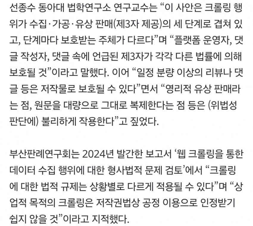 누군가 당신의 리뷰를 팔고 있다…쿠팡·올영 덮친 ‘AI크롤링’ (13)