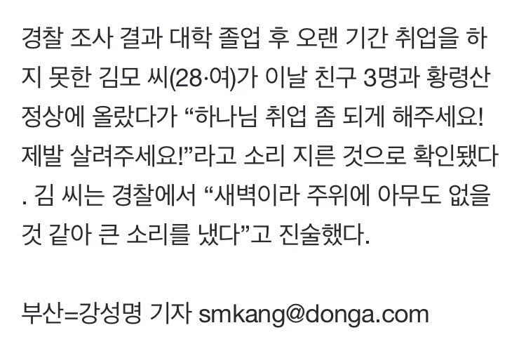 새벽에 산정상에서 비명 지른 여성들의 정체 (2)