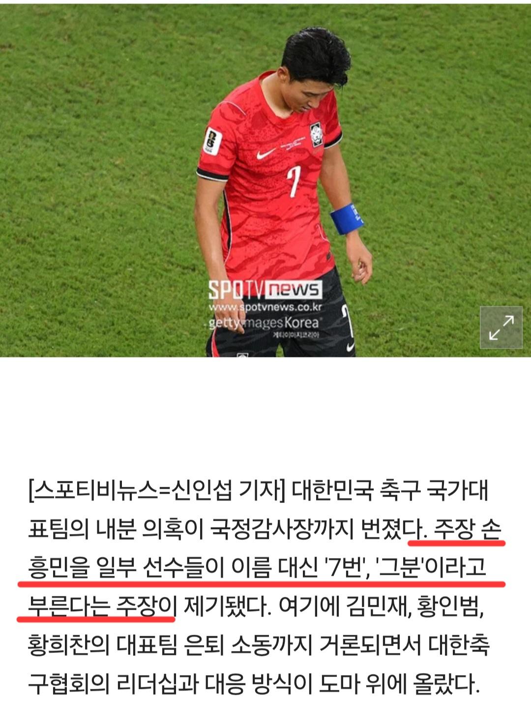 축구 국가대표팀 내에서 손흥민을 부르는 호칭 (2)