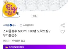 스파클생수 500ml 100병 유니버스클럽 삼성 롯데 비씨