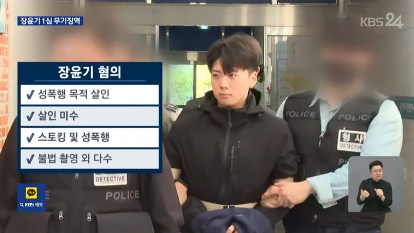 장윤기 1심 무기징역..유가족 반발 (3)
