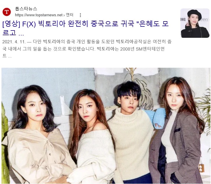 진짜 억울한 빅토리아 (2)