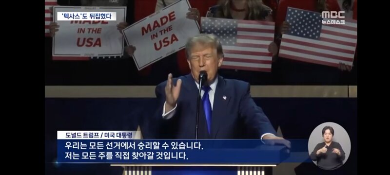 선거 이기면 모두에게 670만 원"‥텃밭마저 역전되며 다급해진 트럼프 (2)
