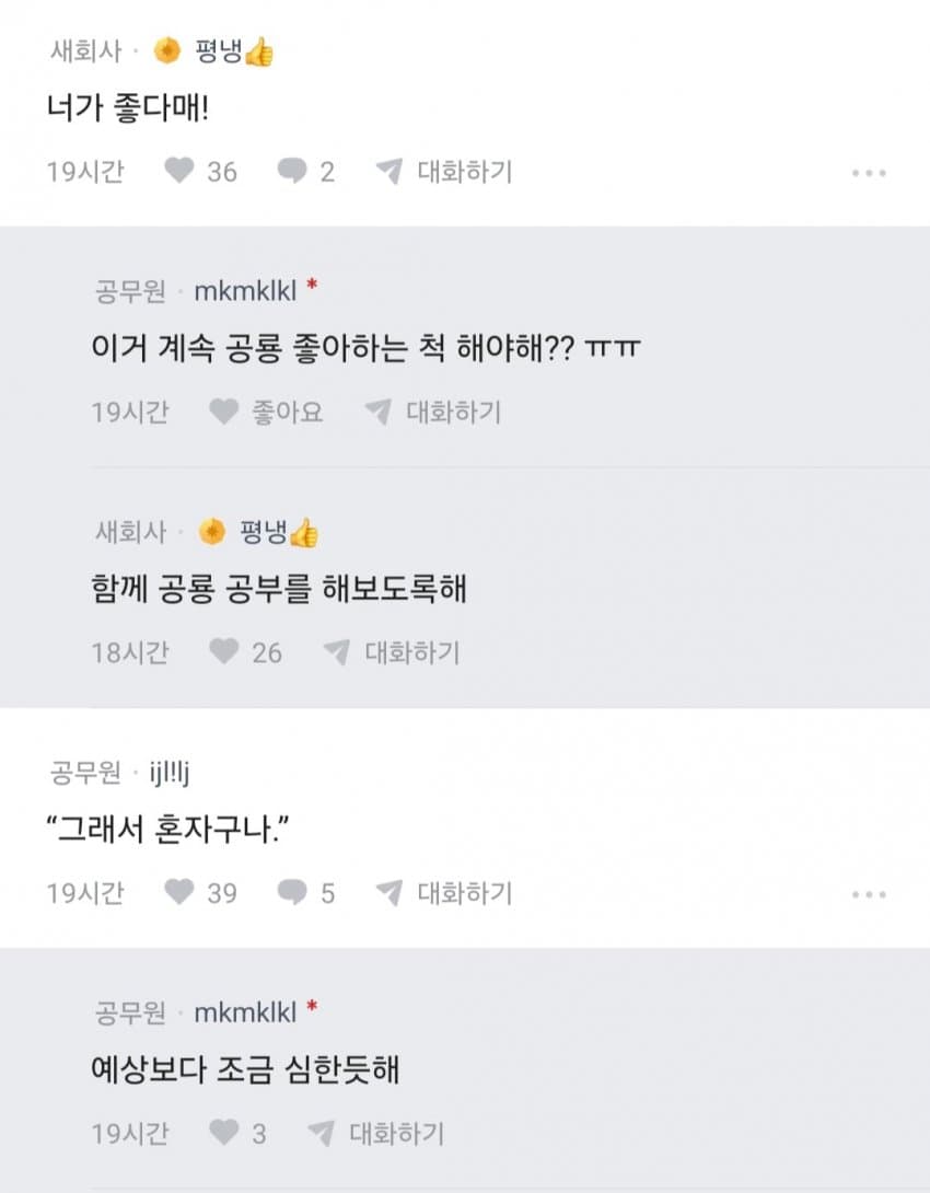 썸남이 계속 공룡 보내는데 어떻게 해야함...? (2)