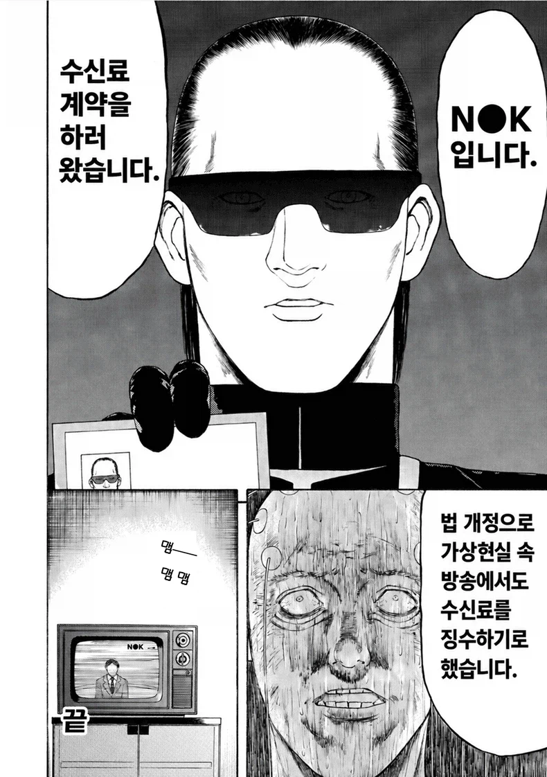 NHK의 무서움 (10)