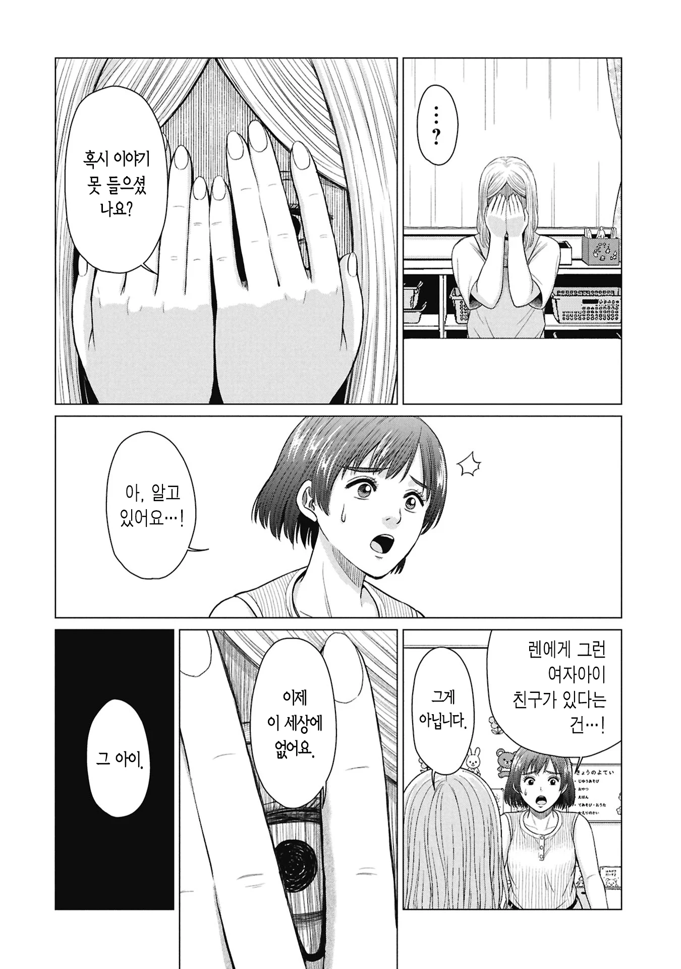 호러) 착한 아이 어린이집 (2) (22)