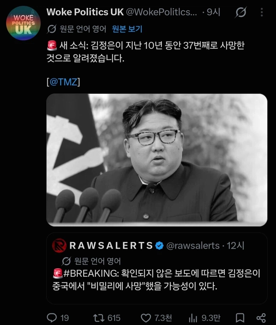 속보) 김정은 37번째 사망